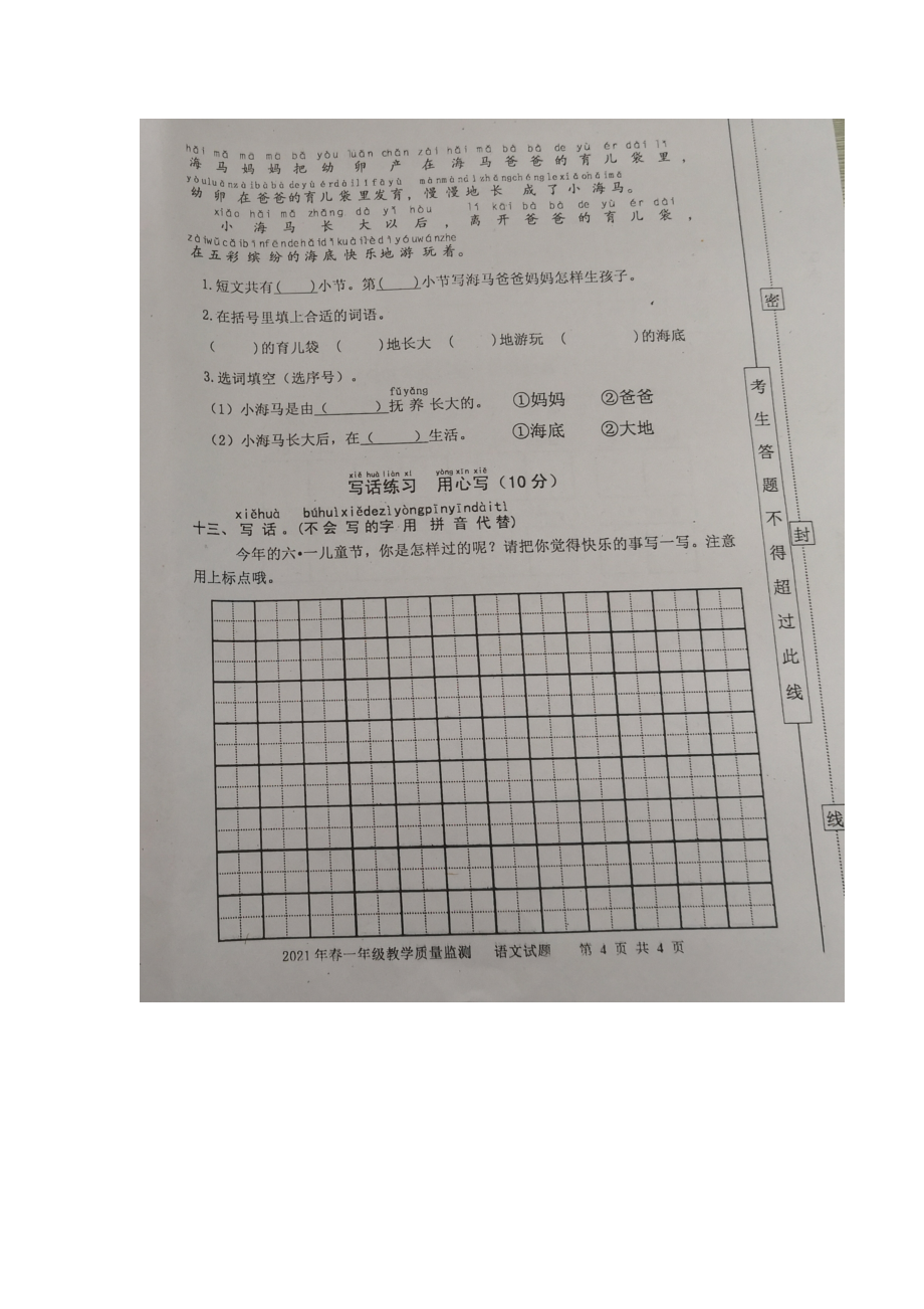 重庆市丰都县2020-2021学年第二学期一年级语文期末质量检测题_第4页