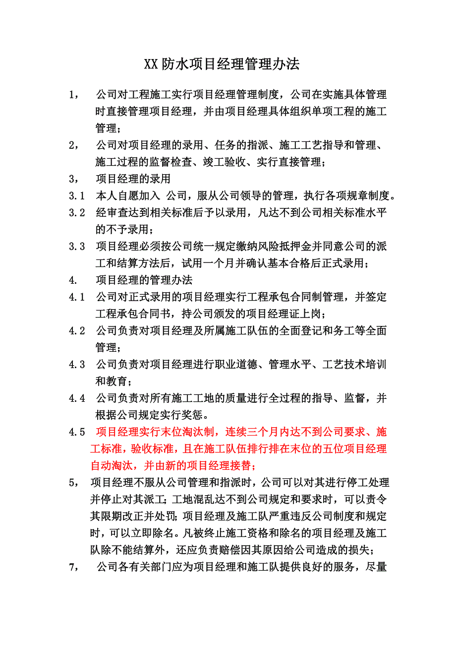 防水工程项目经理职责_第4页