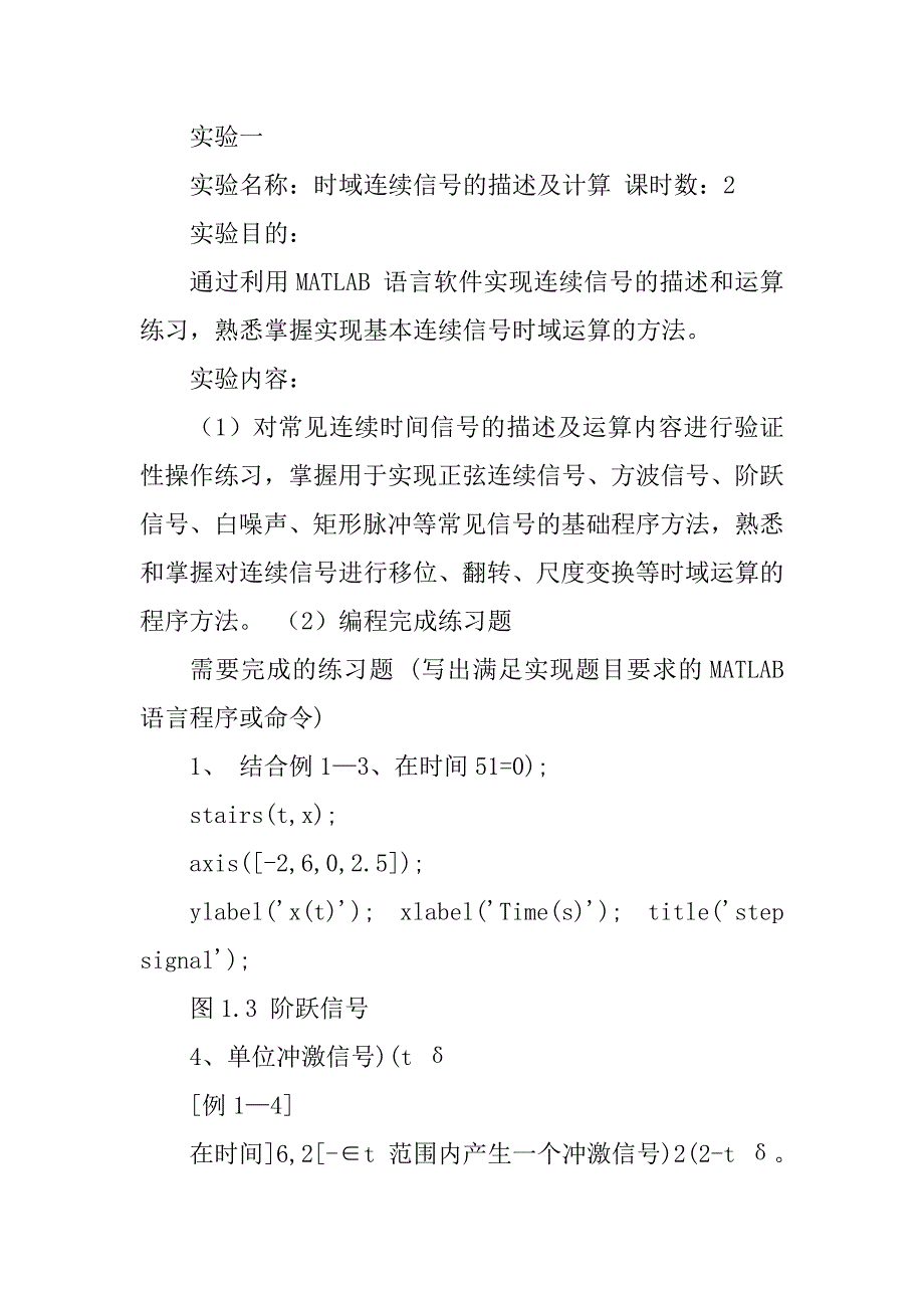 信号与系统实验指导书(2022年修订)_第3页