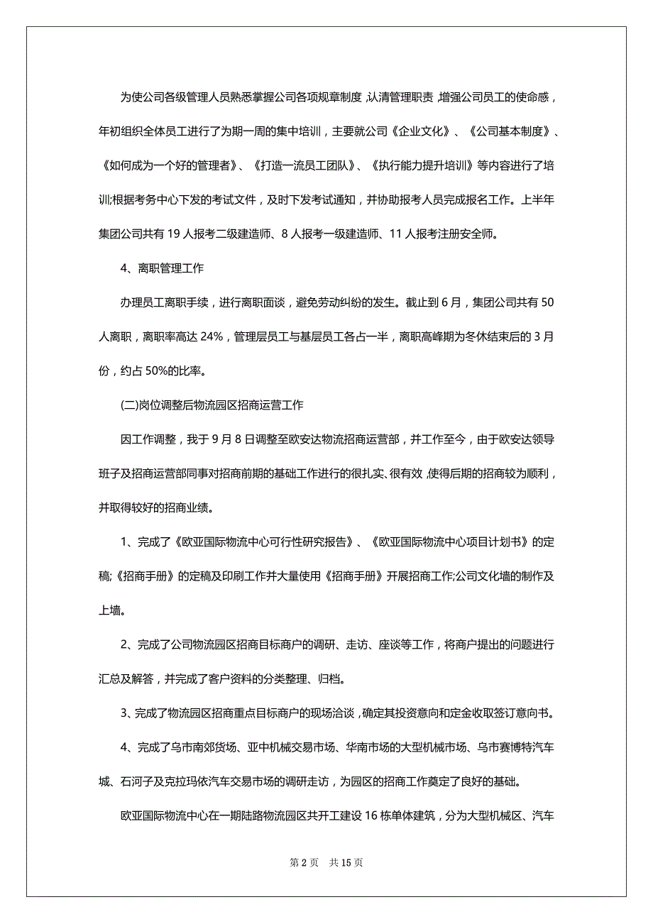 物流公司经理2022-2023年终述职报告5篇_第2页