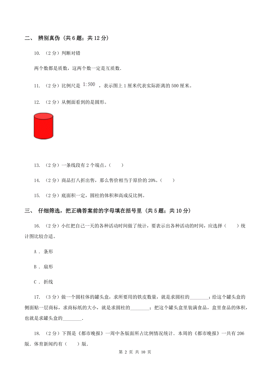 新人教版2020年小学数学毕业试卷-(II-)卷_第2页