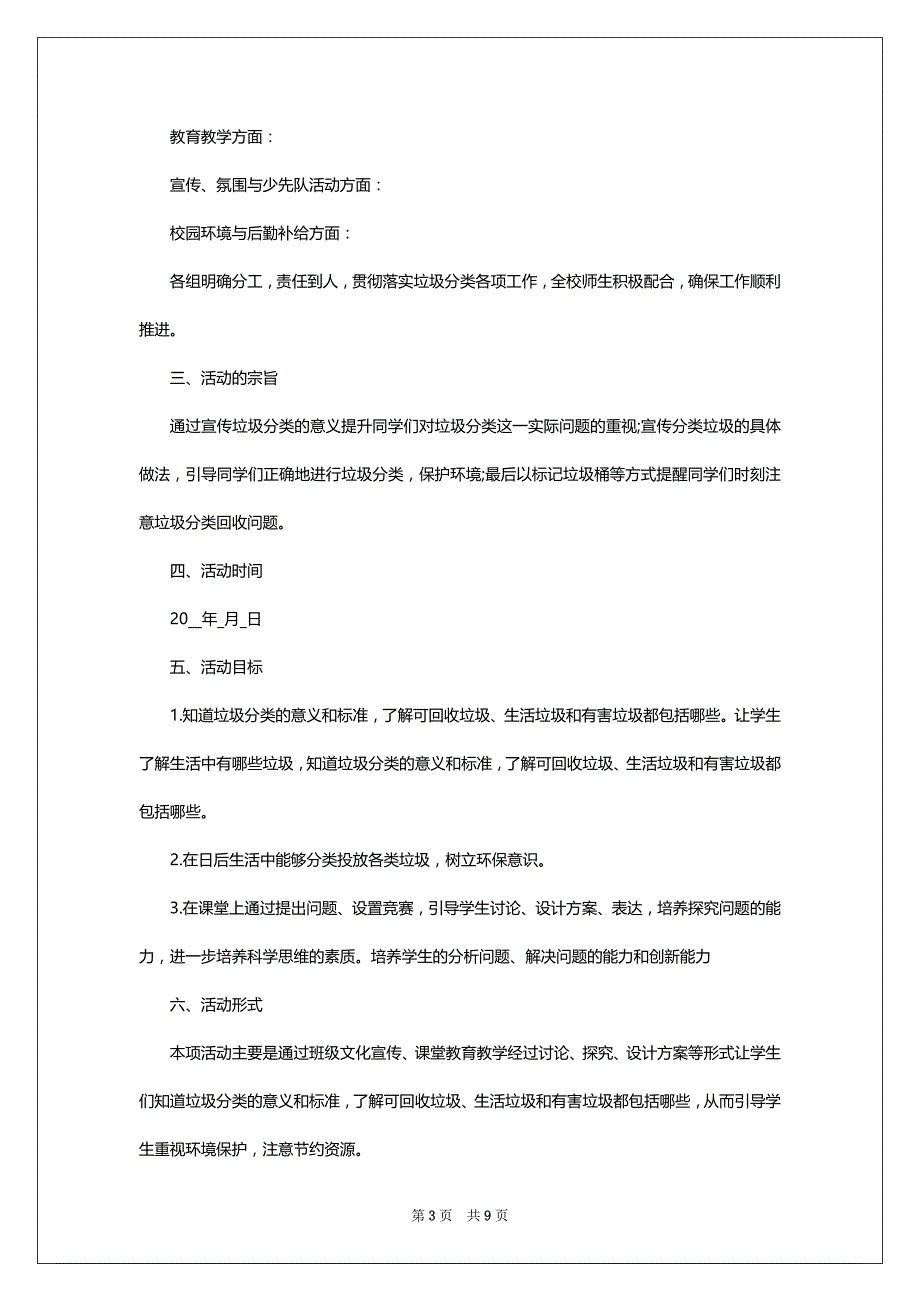 环保活动策划书2022-2023环保活动方案_第3页