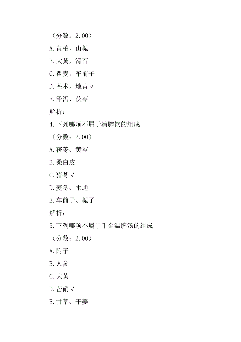 中医内科学(癃闭)模拟试卷4_第2页