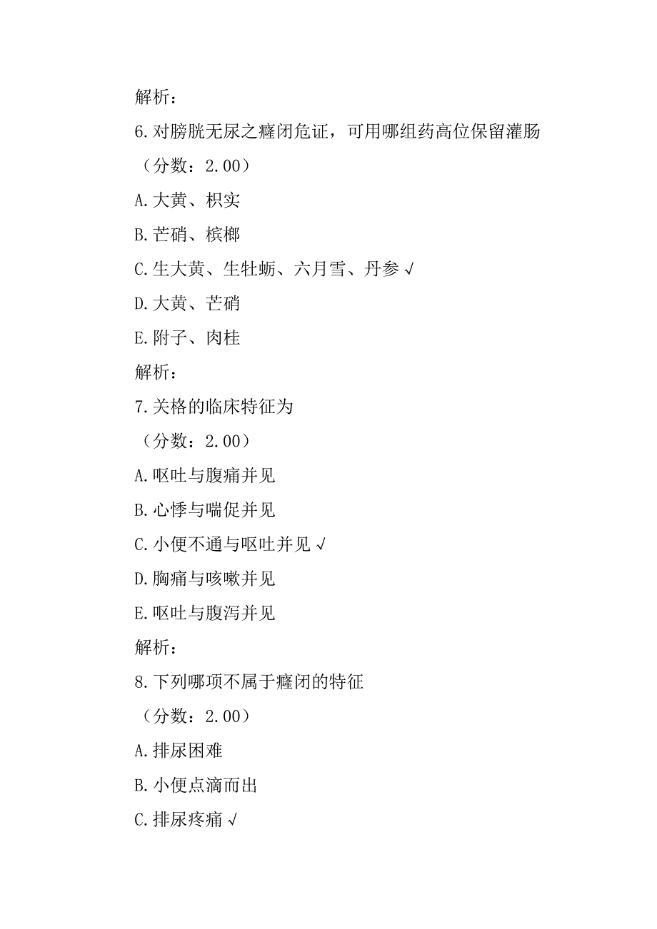 中医内科学(癃闭)模拟试卷4_第3页