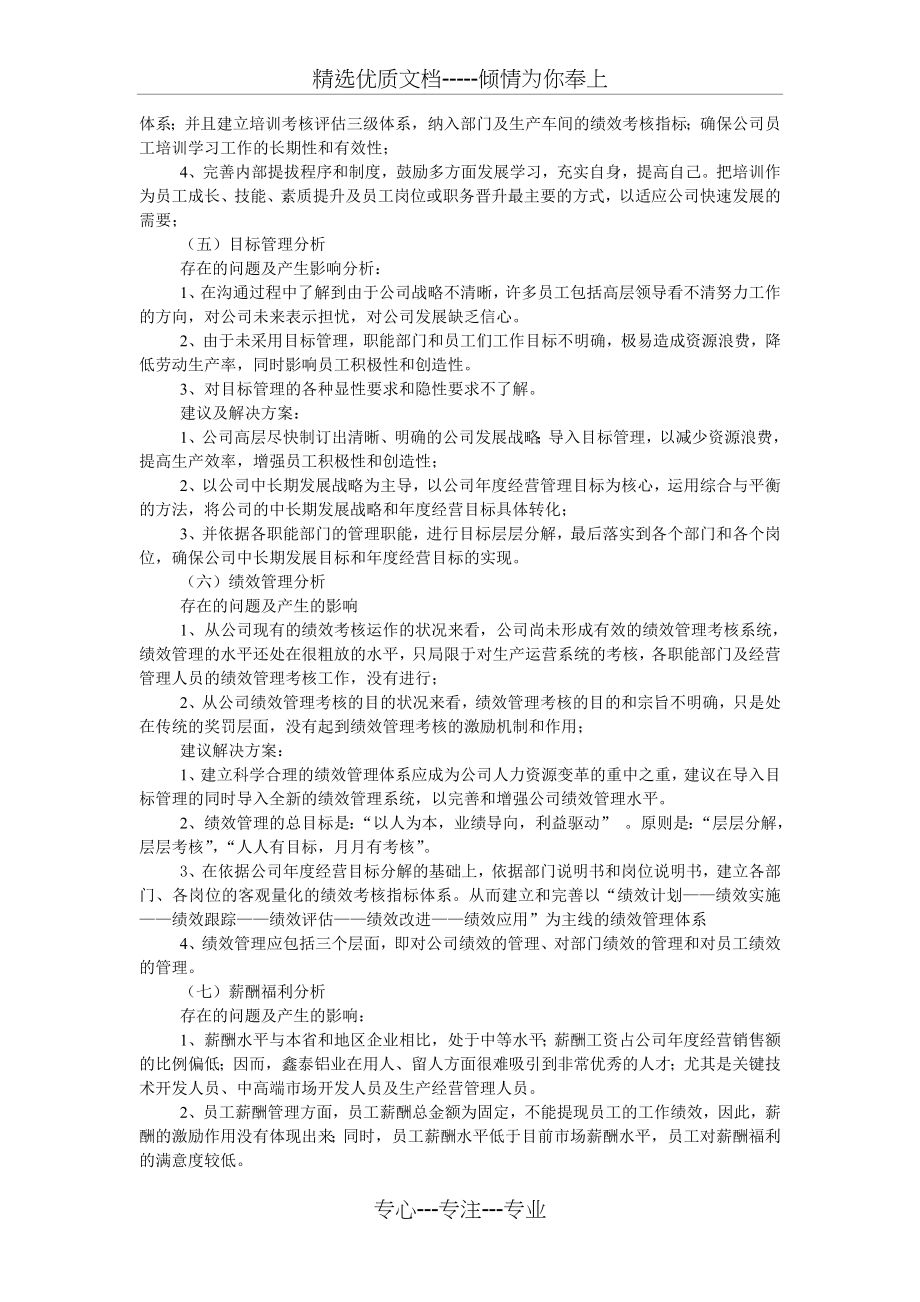 人力资源管理调研报告及解决方案_第3页