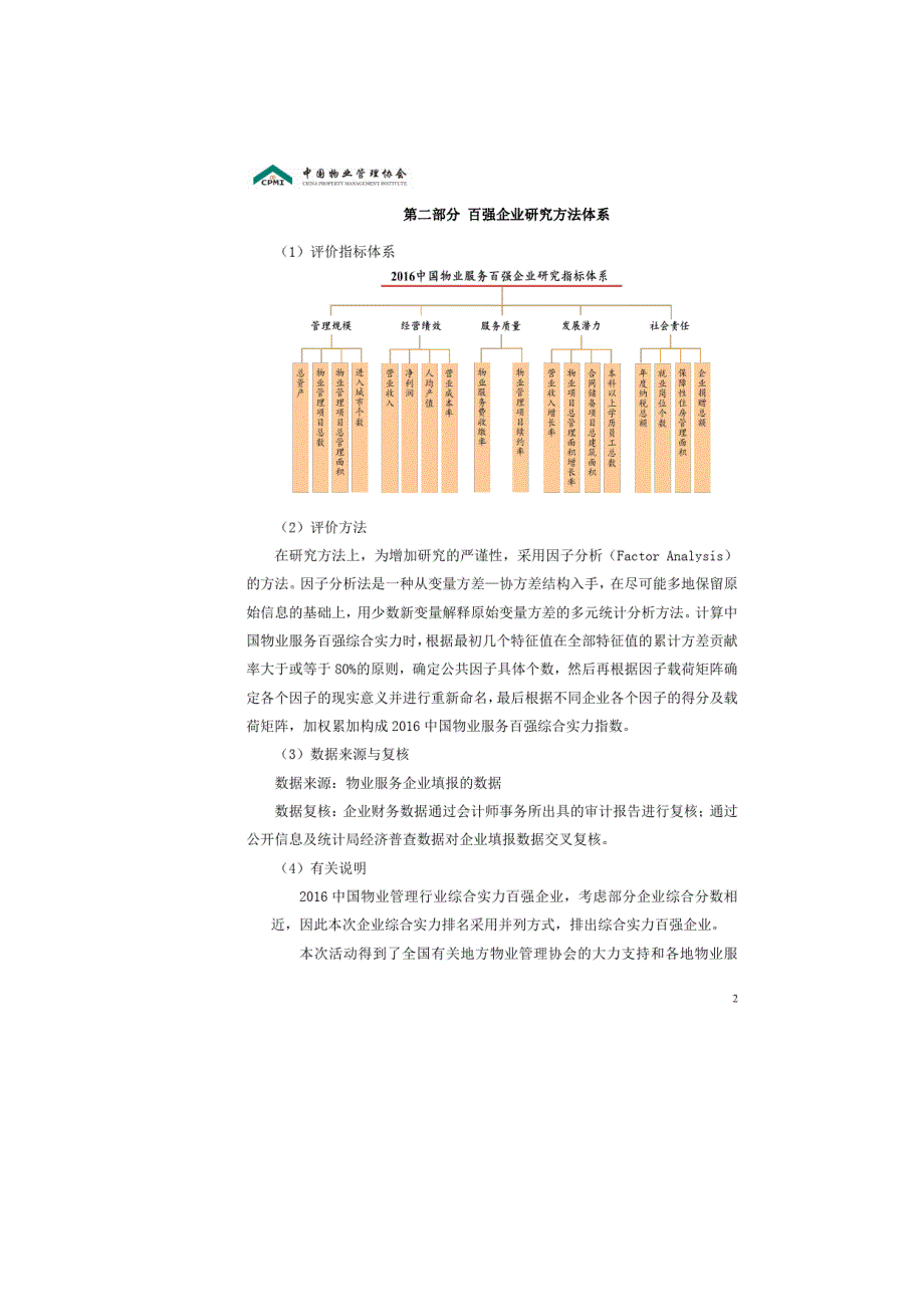 中国物业服务百强企业研究报告-第3稿_第4页