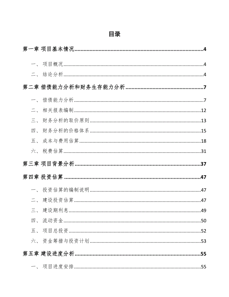 火锅调料项目偿债能力分析和财务生存能力分析【参考】_第2页