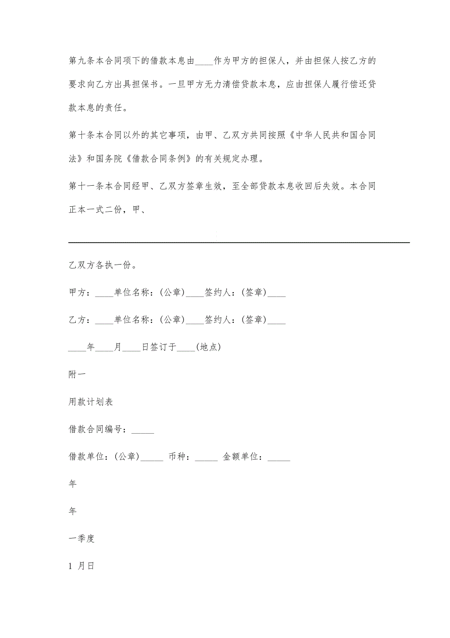 中国人民建设银行外汇借款合同范本(完整版)_第4页