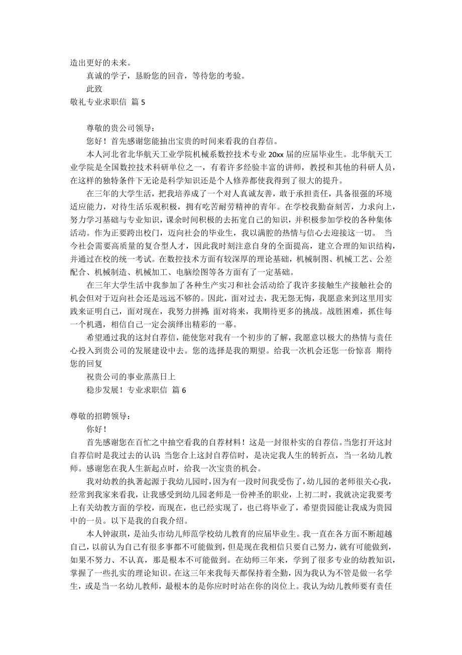 【精华】专业求职信锦集十篇_第3页