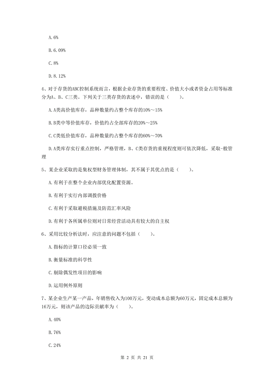 2020版中级会计职称《财务管理》试题(I卷)-(附答案)_第2页