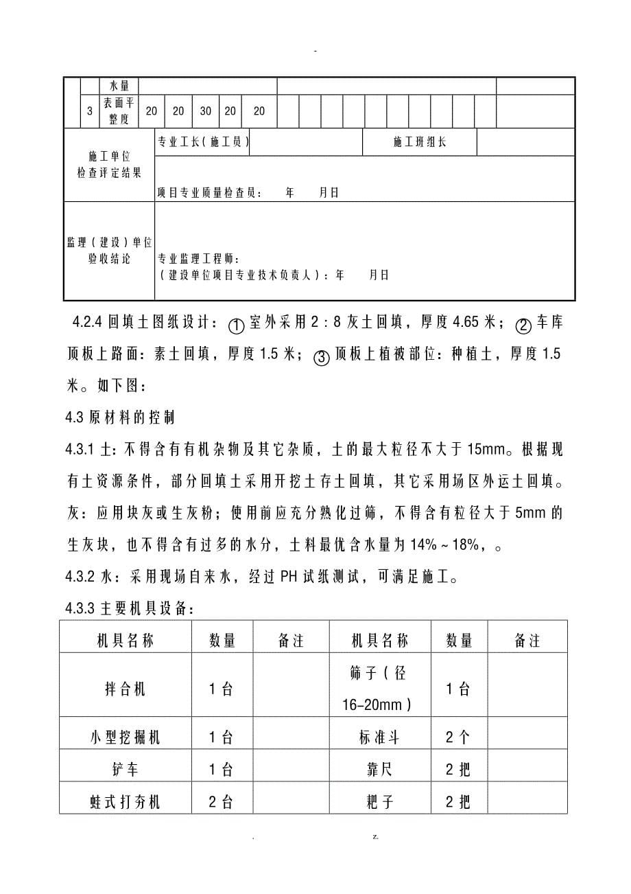 B区地下车库2：8灰土室外回填施工组织设计_第5页