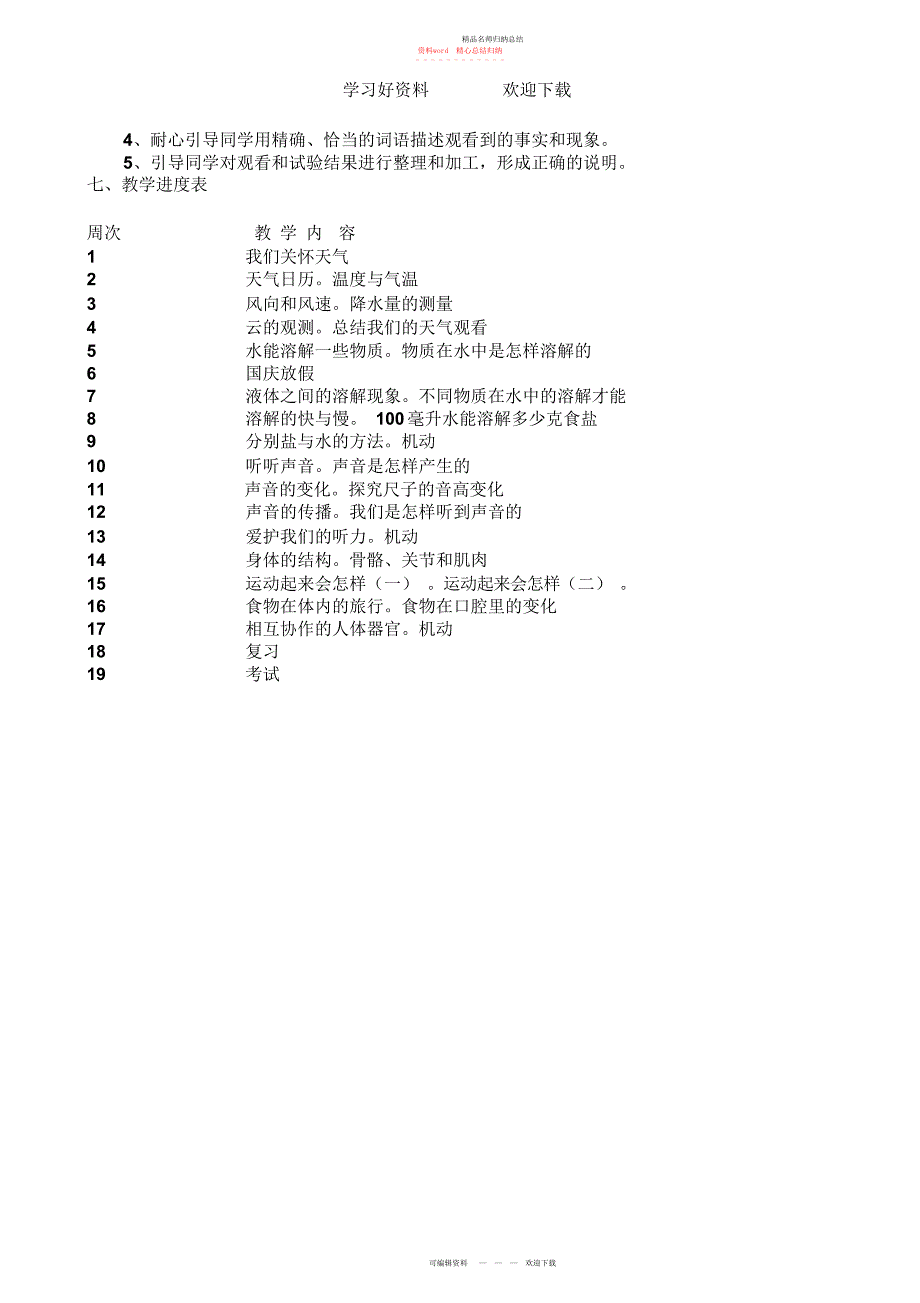 四级科学上册全册教案修改后_第3页