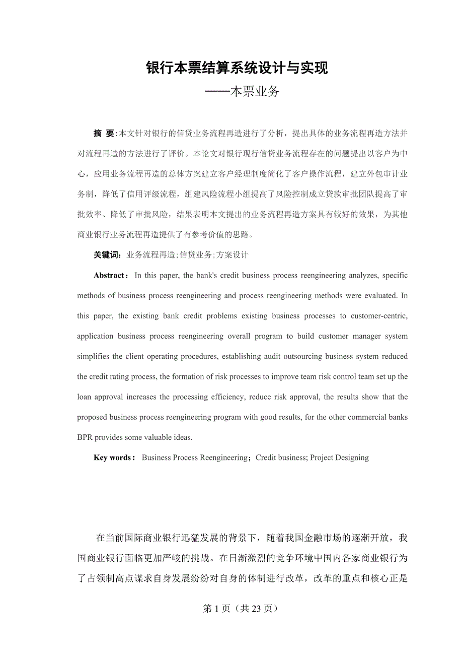 银行本票结算系统设计与实现──本票业务_第1页