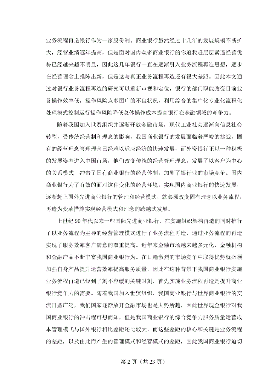 银行本票结算系统设计与实现──本票业务_第2页