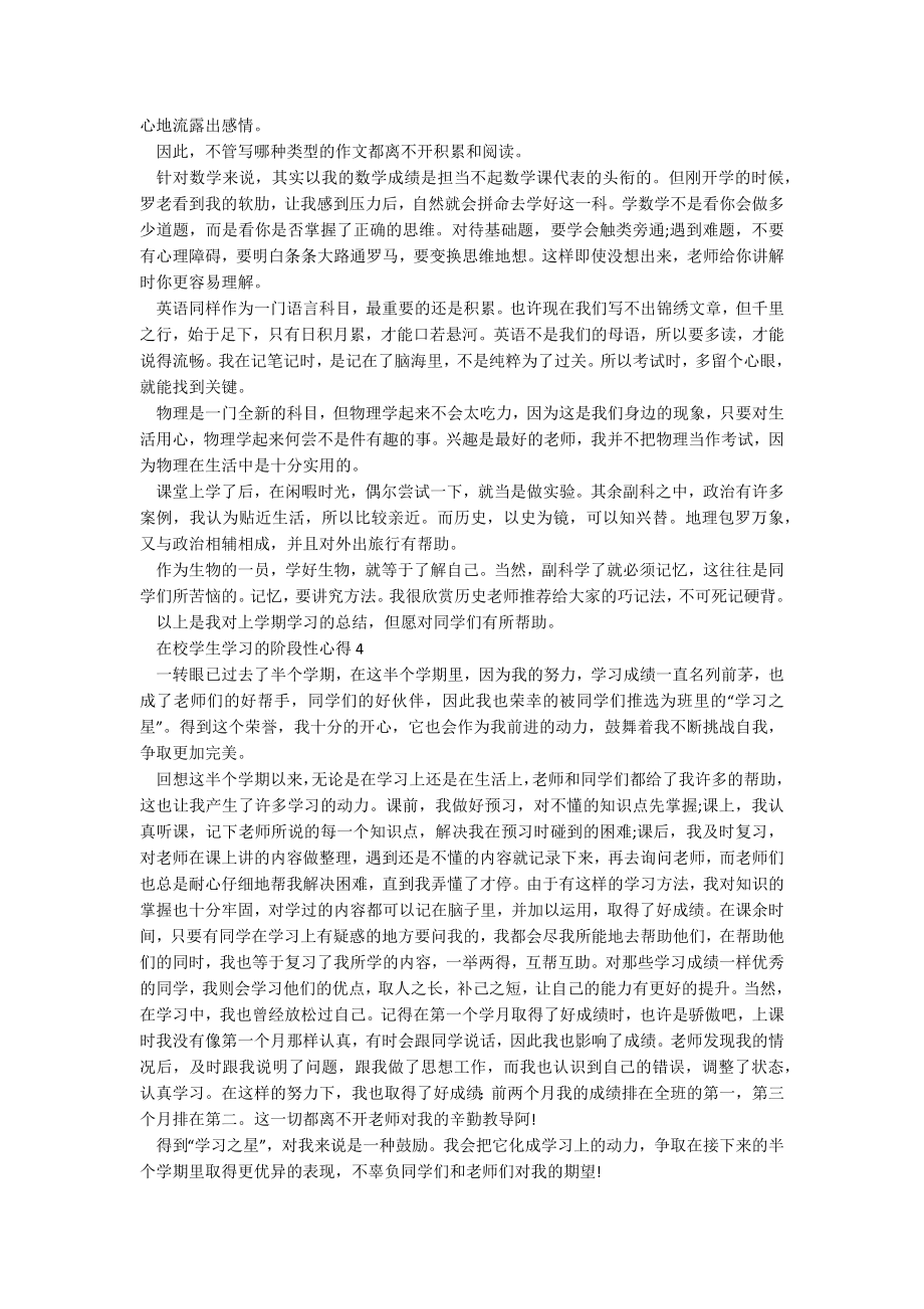 在校学生学习的阶段性心得范文5篇_第3页