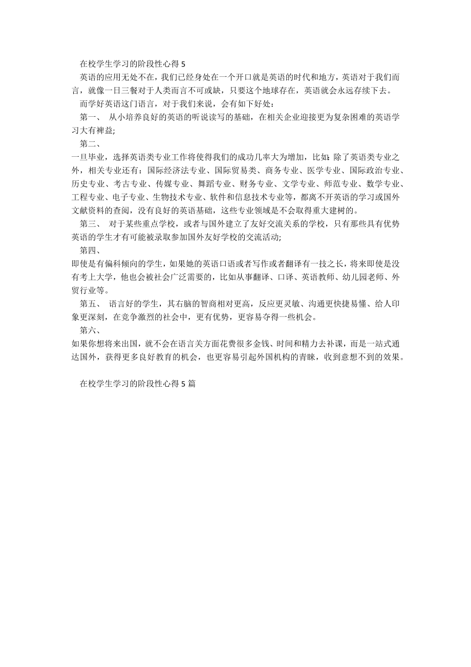 在校学生学习的阶段性心得范文5篇_第4页