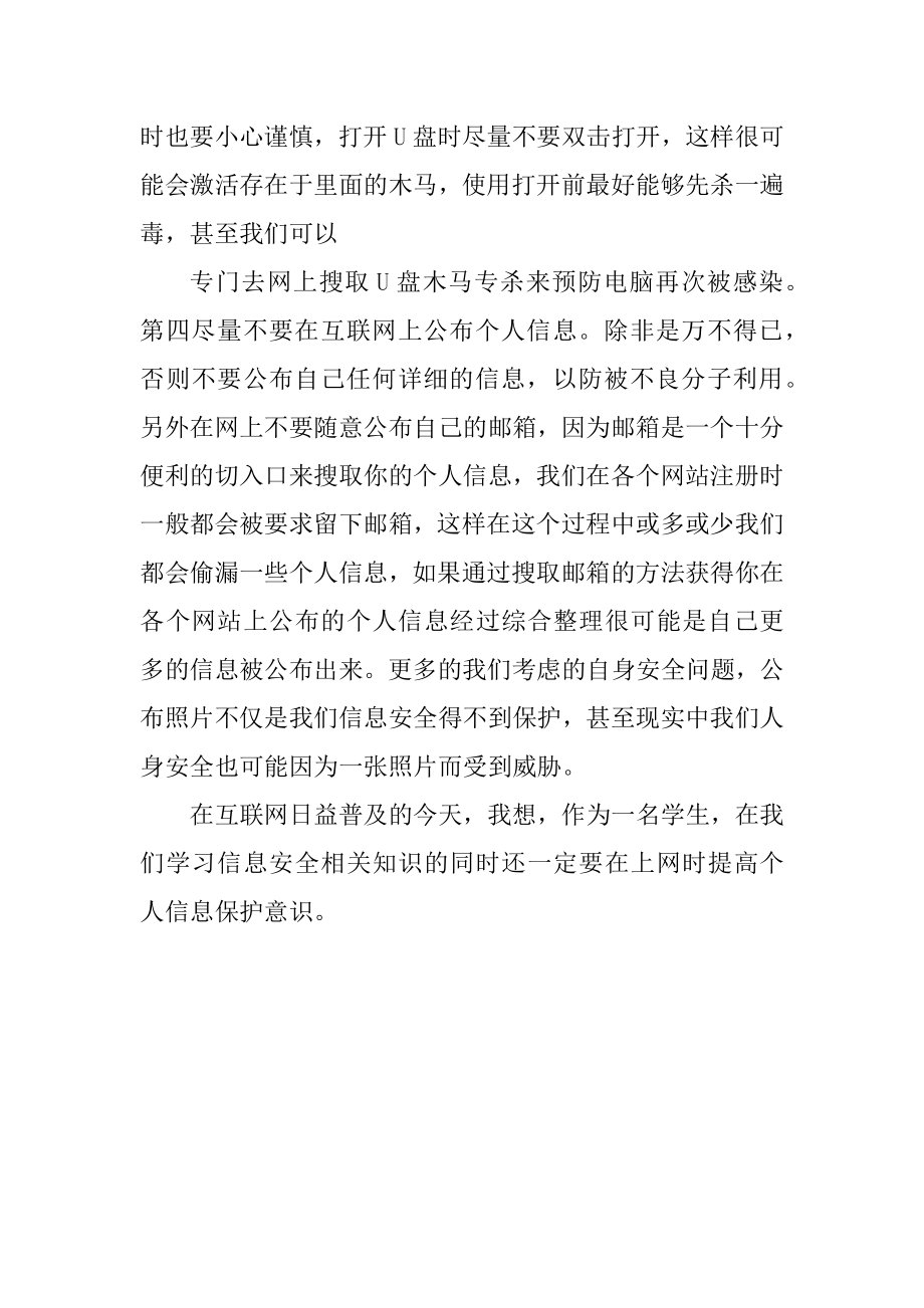 信息安全讲座心得体会.pdf_第3页