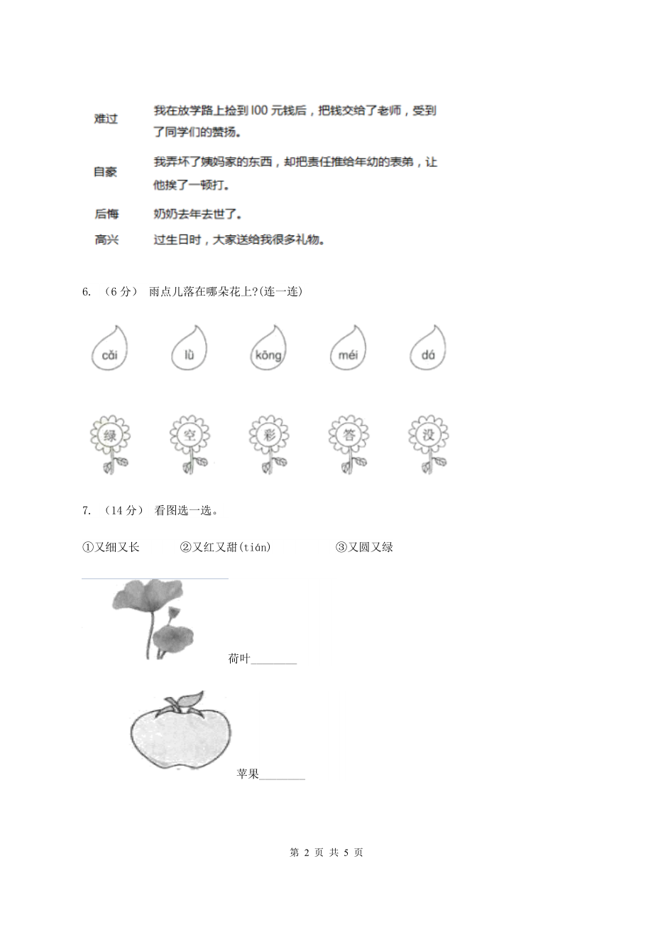 赣南版2019-2020学年一年级上学期语文期中试卷(I)卷_第2页