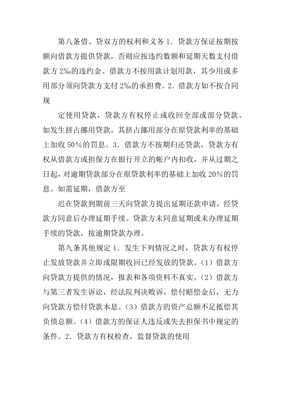 中国农业银行北京市分行外汇担保借款合同书正式版_第3页