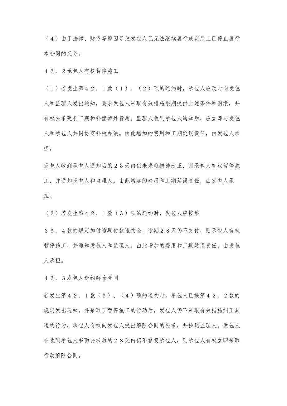 供水工程施工合同书正式模版_第3页