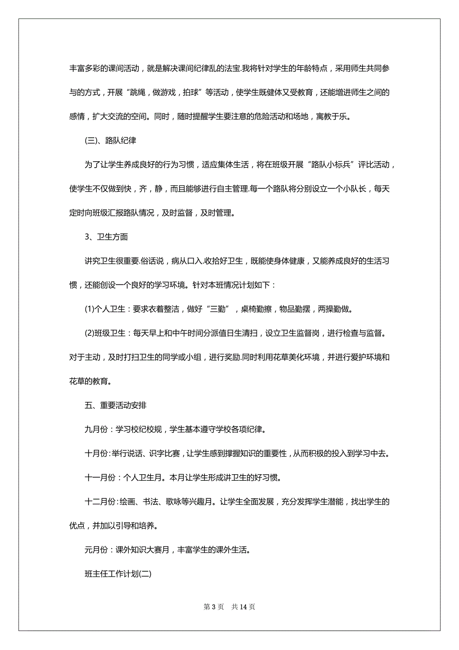 班主任工作计划2022-2023_第3页