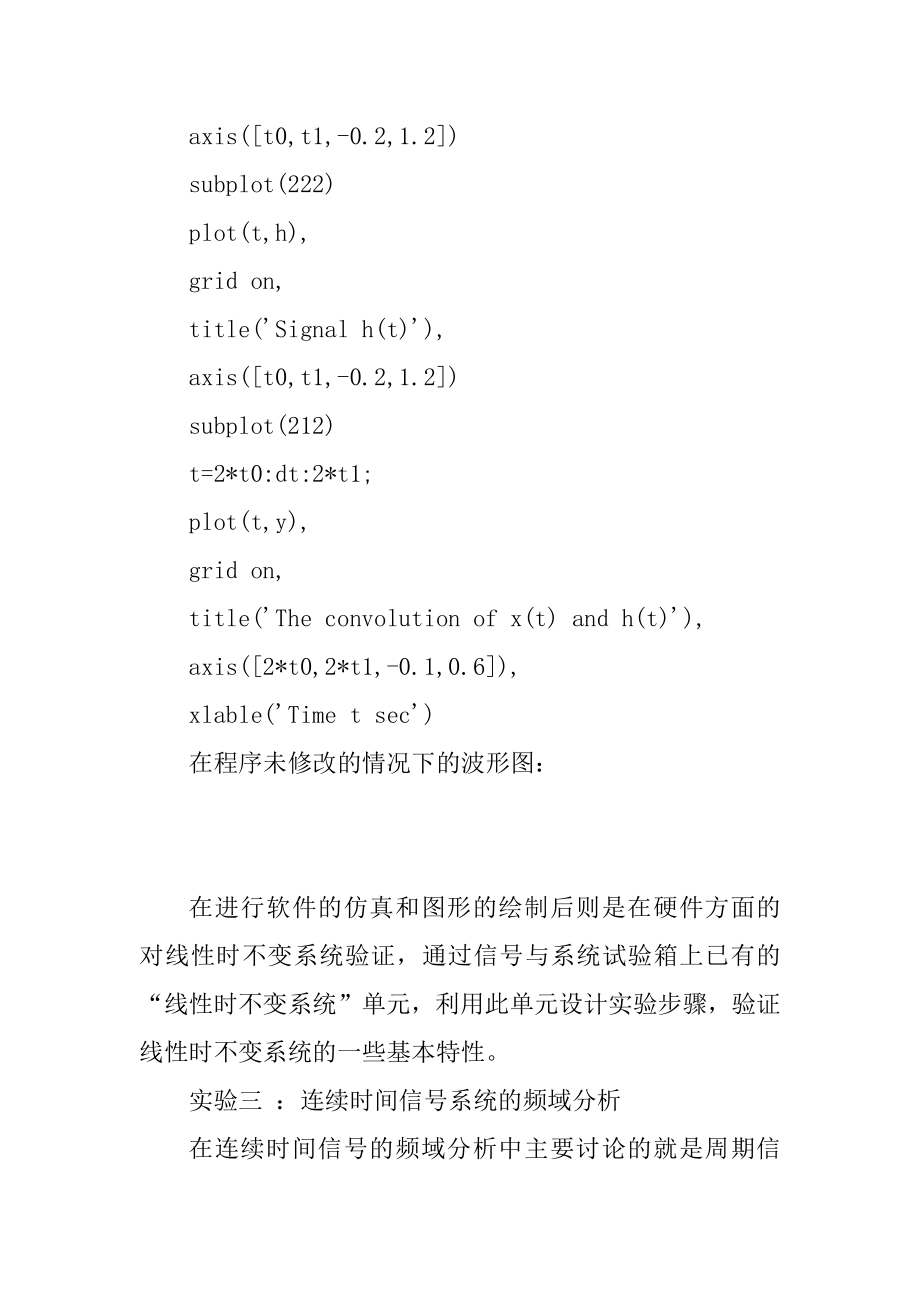 信号与系统实验总结1_第4页