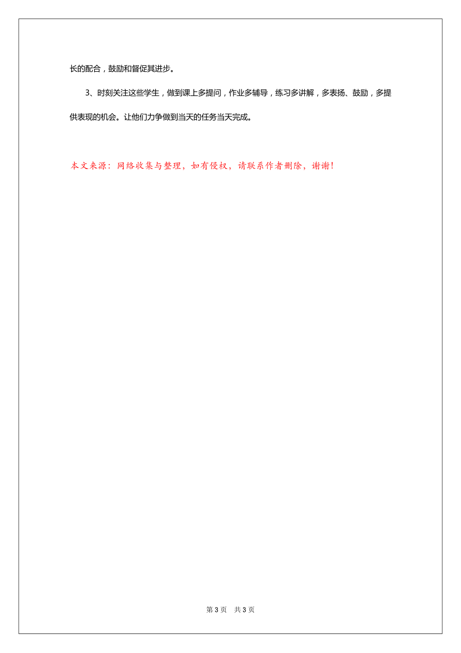 沪教版小学四年级数学上册复习计划(2)_第3页