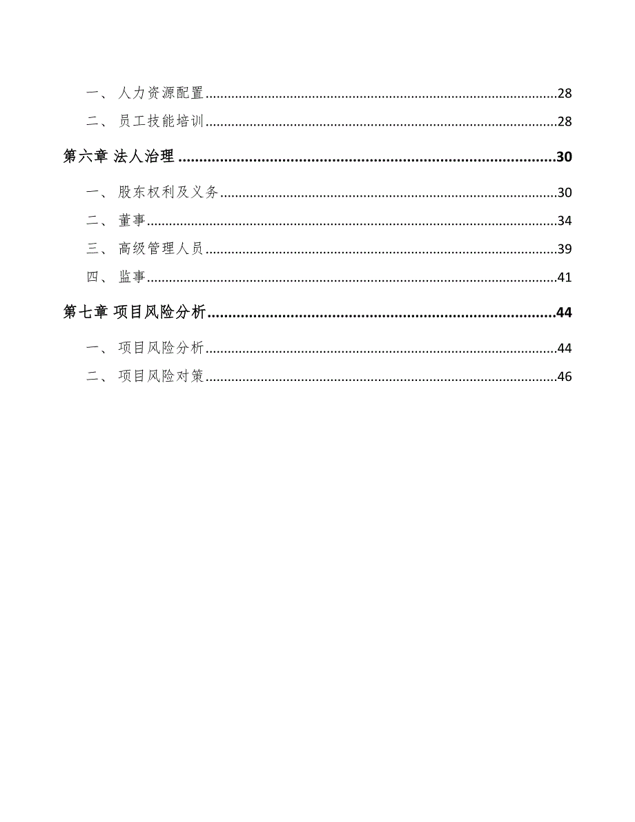 不锈钢餐具公司投资决策【参考】_第2页