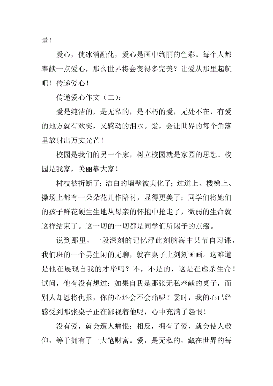 传递爱心作文(共10篇)_第2页