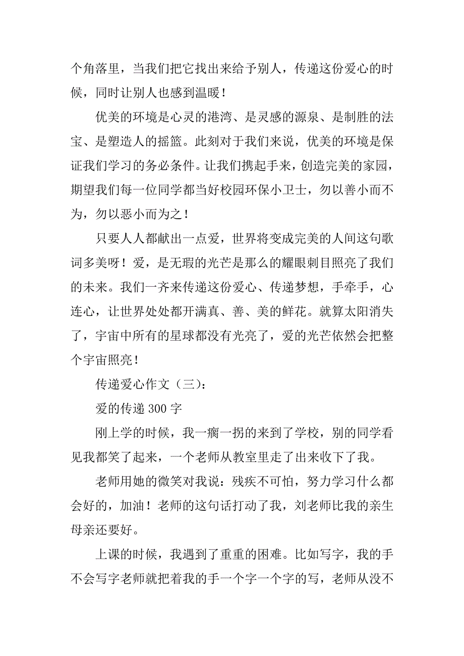 传递爱心作文(共10篇)_第3页