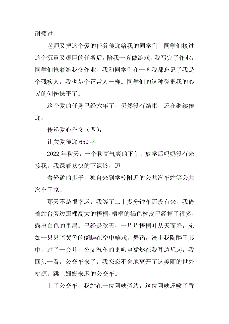 传递爱心作文(共10篇)_第4页