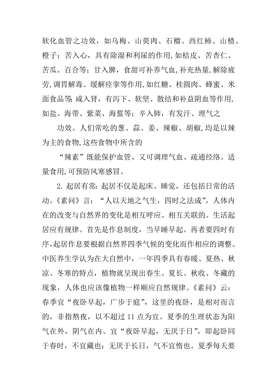 中医养生(1)_第3页