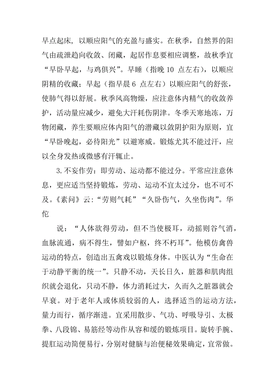中医养生(1)_第4页