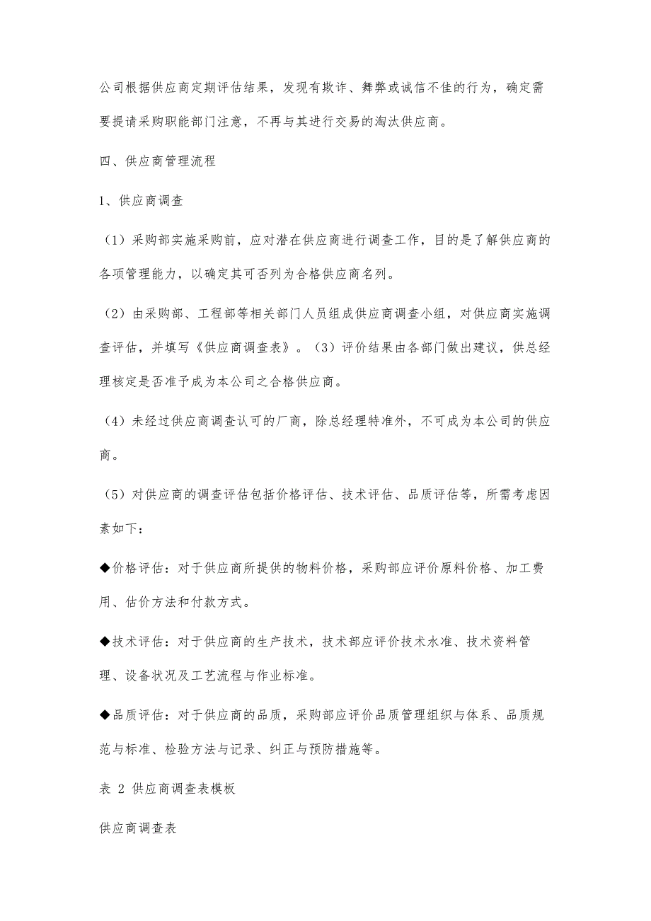 供应商管理制度及流程-第5稿_第4页