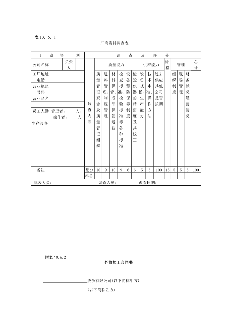 企业运营管理制度外协管理办法_第4页