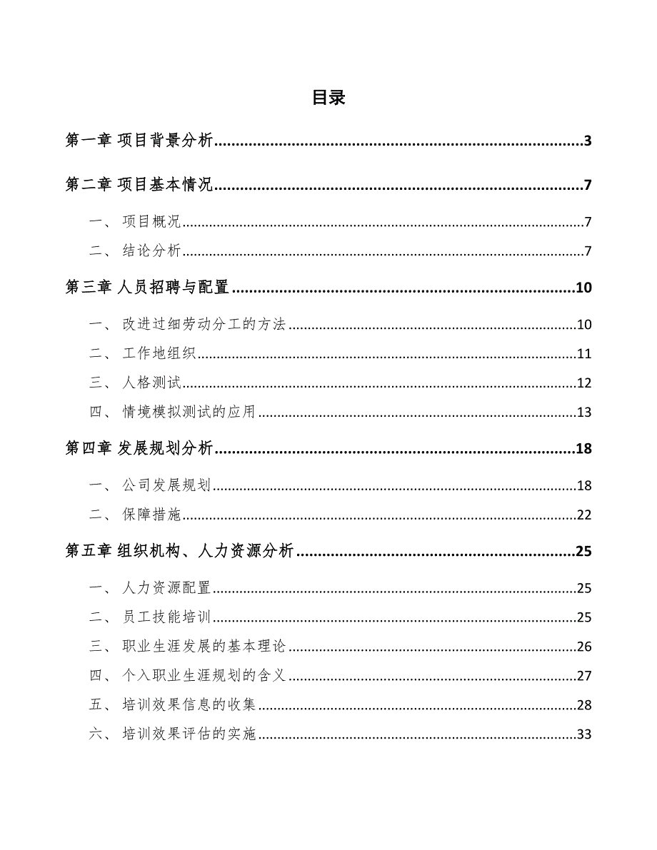 康普茶公司人员招聘与配置方案_范文_第2页