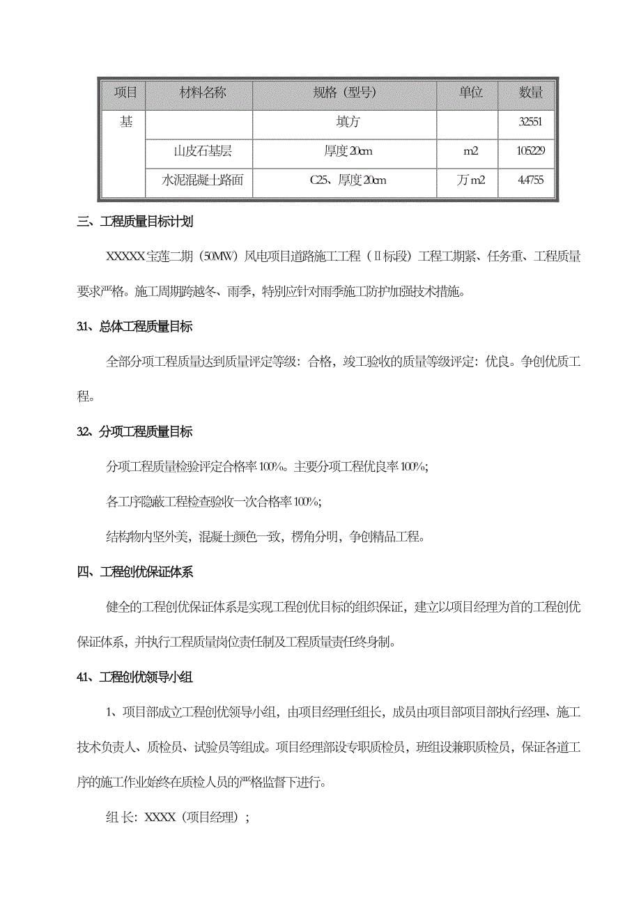 工程项目实施计划书风电项目道路施工工程质量创优计划_第5页