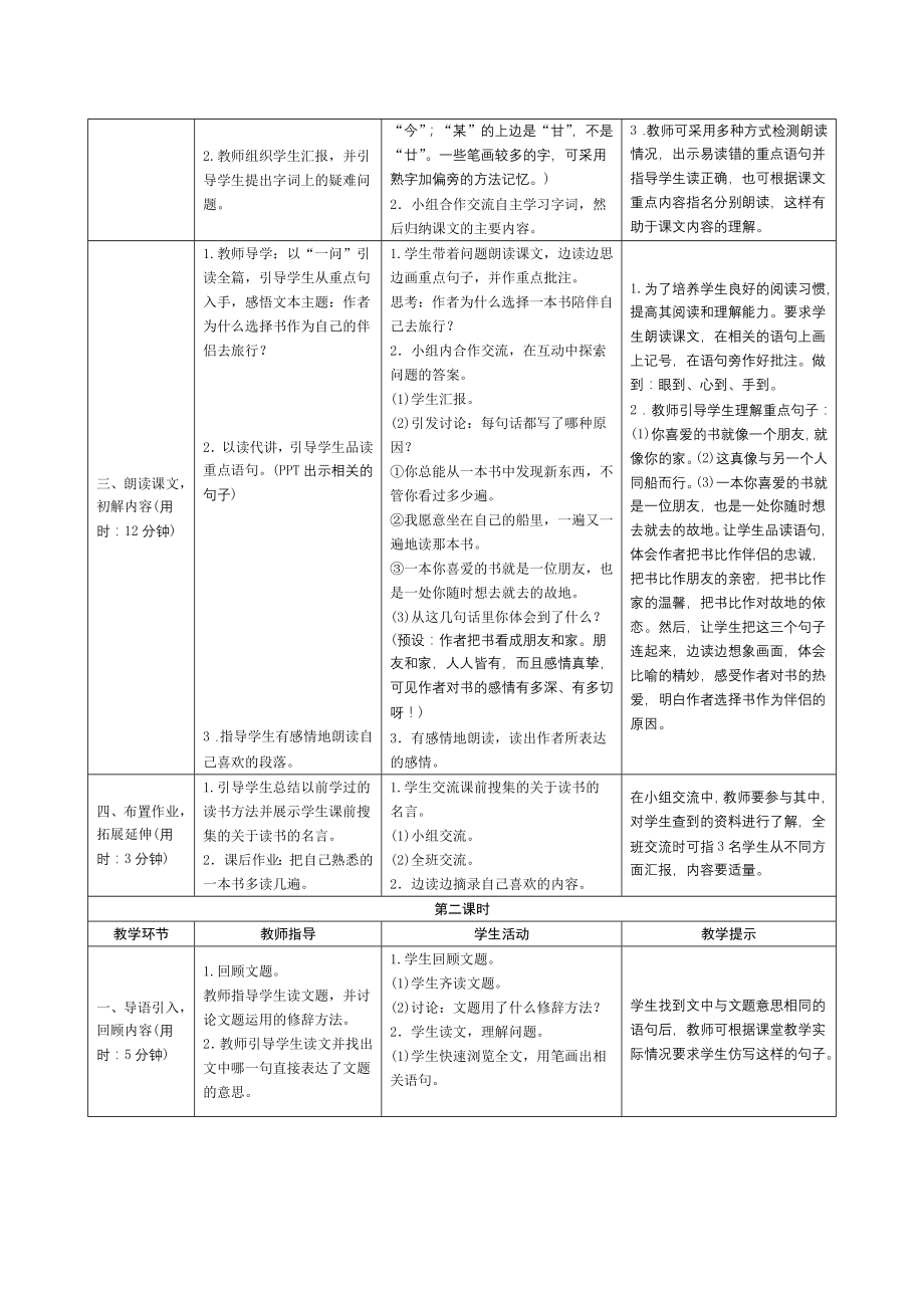 3《走遍天下书为侣》导学案设计_第2页