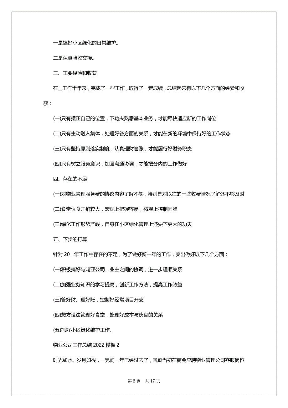 物业公司工作总结2022-2023模板十篇_第2页