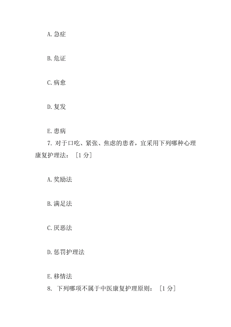 中医护理学基础B第4次作业教学内容_第4页