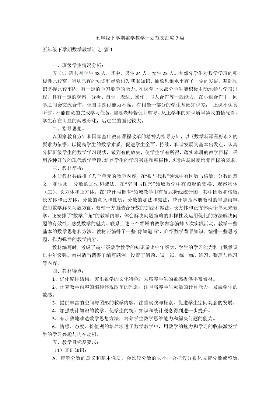 五年级下学期数学教学计划范文汇编7篇_第1页