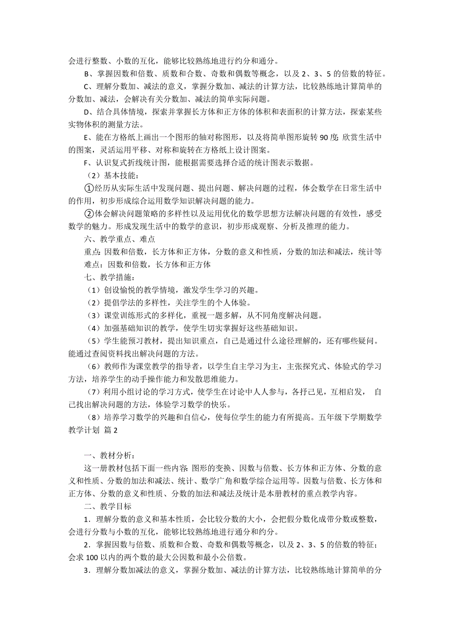 五年级下学期数学教学计划范文汇编7篇_第2页