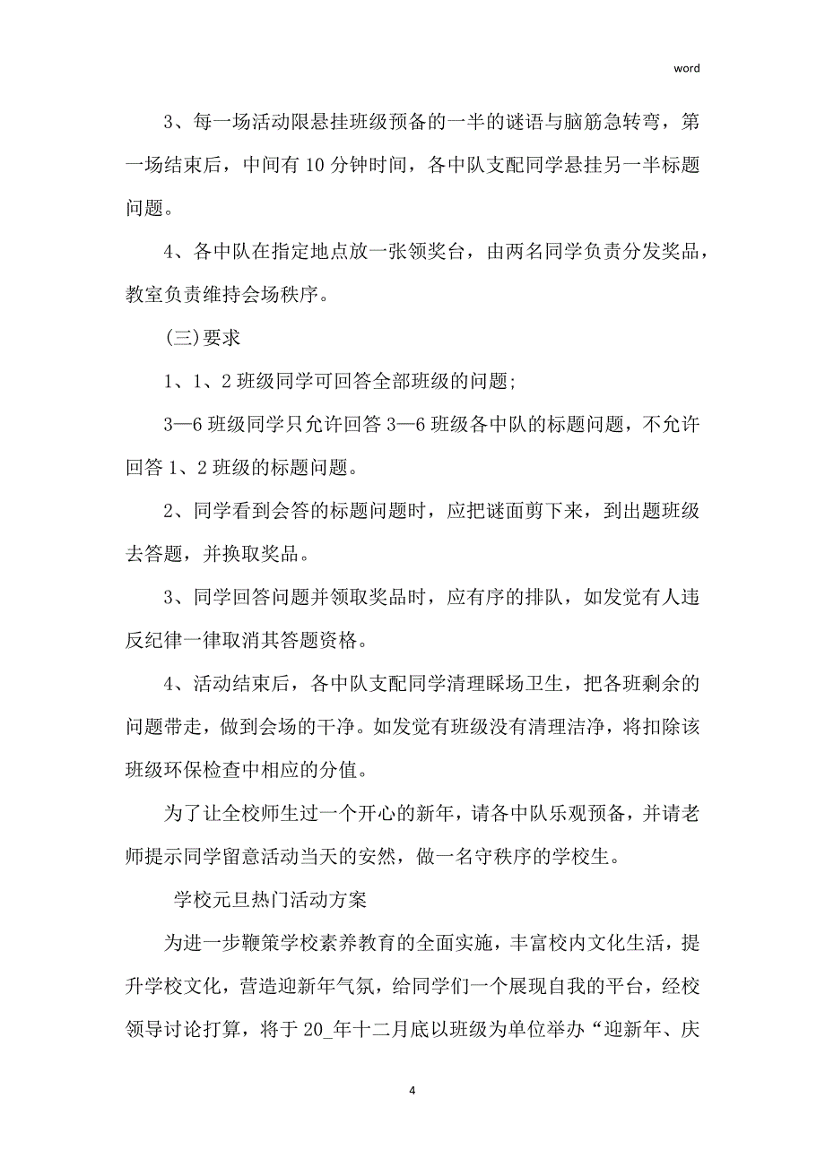 学校元旦热门活动方案三篇_第4页