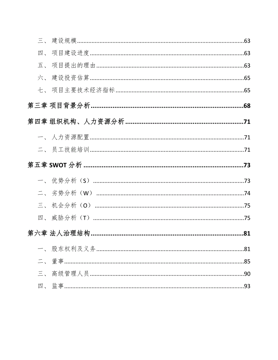 木聚糖酶公司薪酬管理总结_第2页