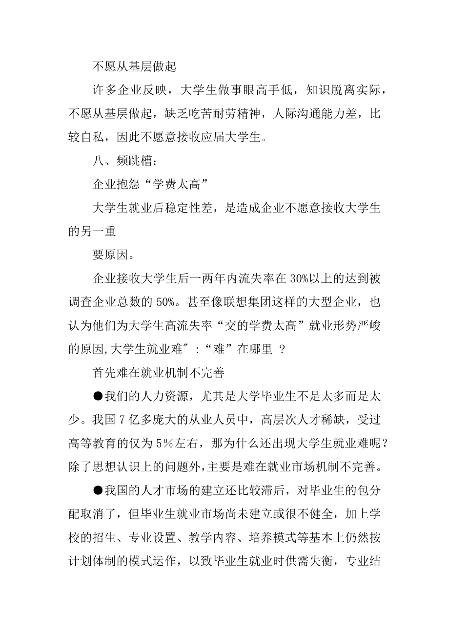 信息检索作业,看待大学生就业_第3页