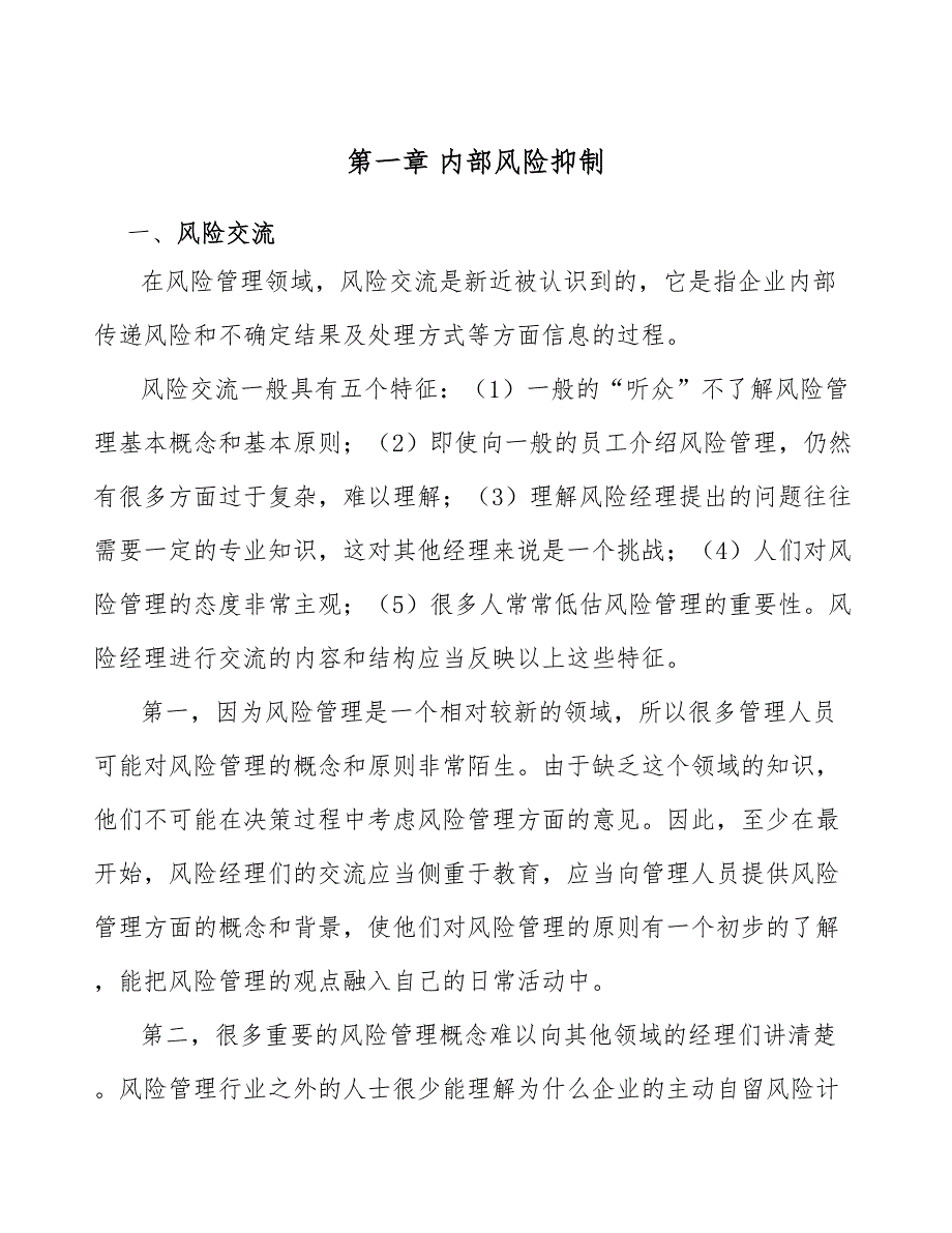 球鞋项目内部风险抑制_第3页