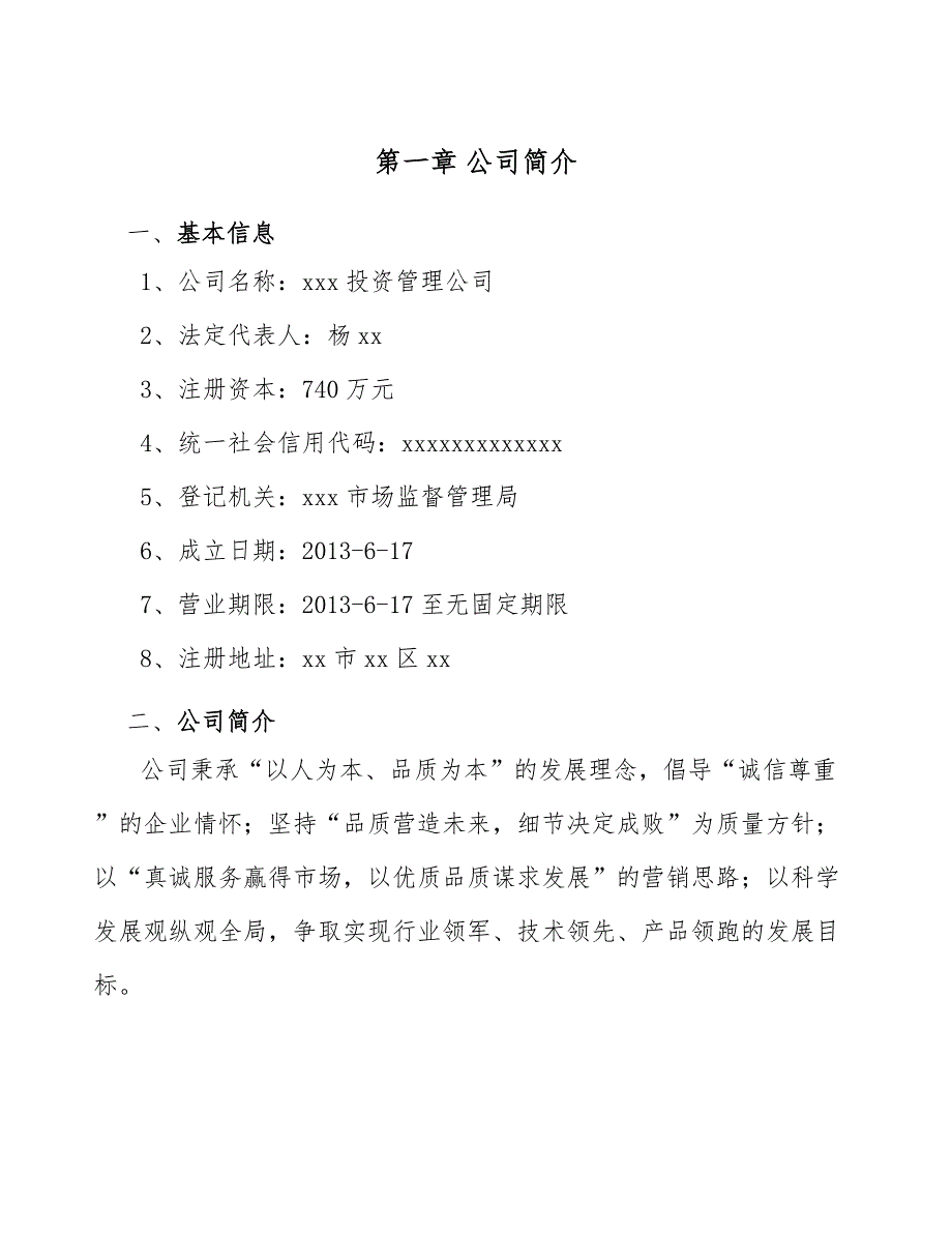 球鞋项目工程准备阶段的质量管理方案_范文_第4页