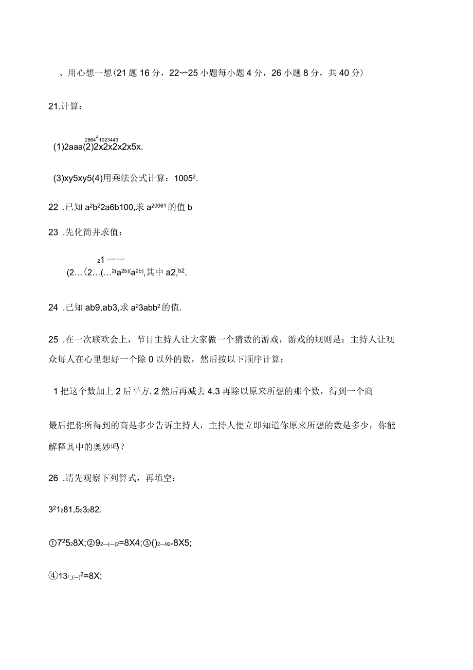 北师大版七年级数学下册试题_第2页