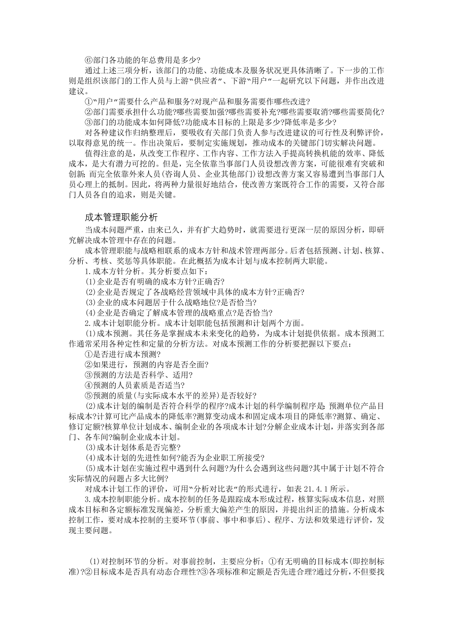 企业运营管理制度成本管理咨询的方法_第3页