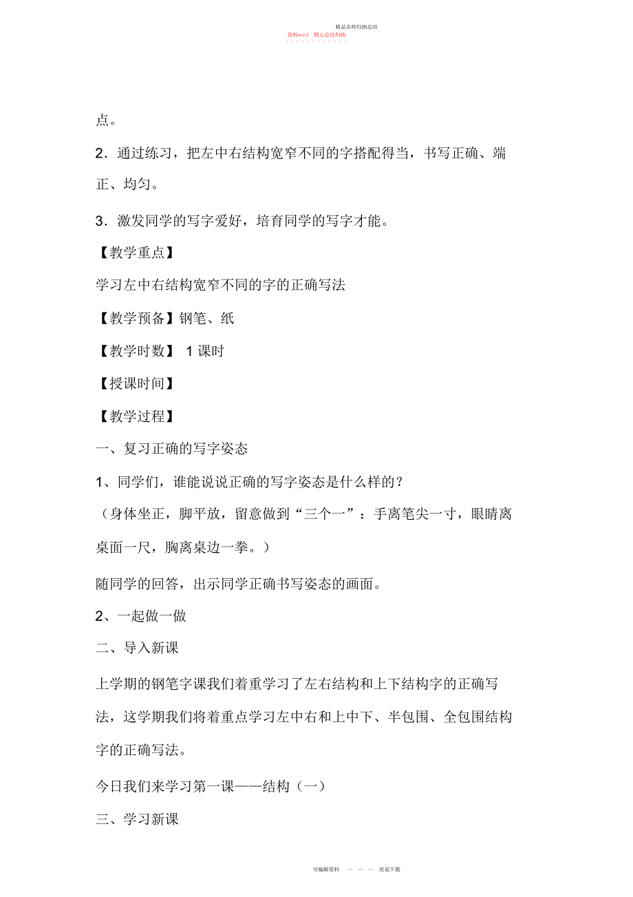 四级上册写字课教案_第3页